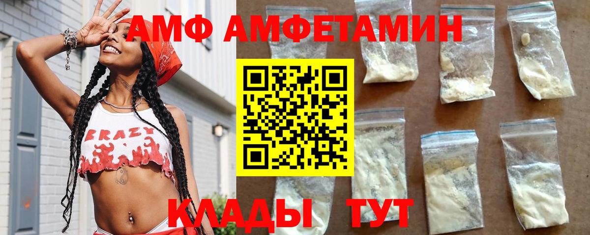Амфетамин  Amphetamine VHQ  Вход с VPN  Камышлов 
