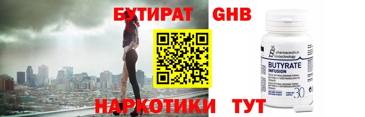 Бутират 99% Камышлов
