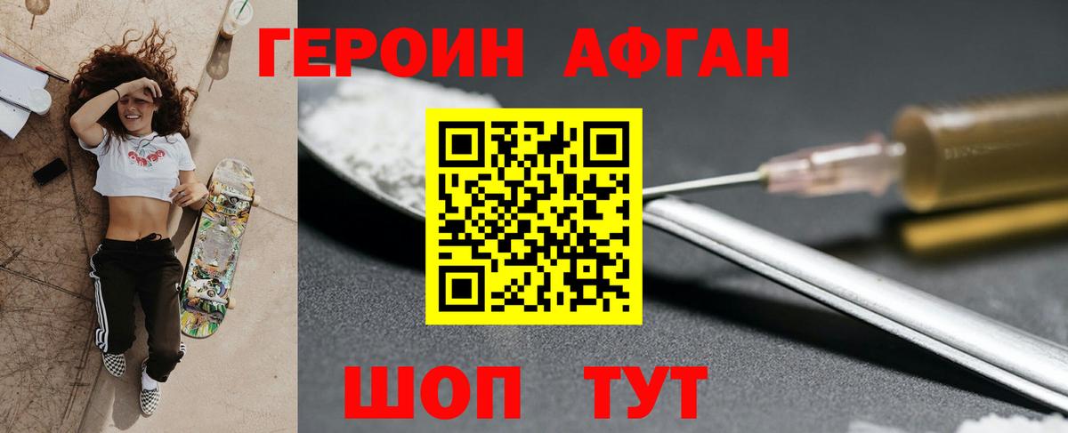 Героин Афган  Вход с VPN  Камышлов 
