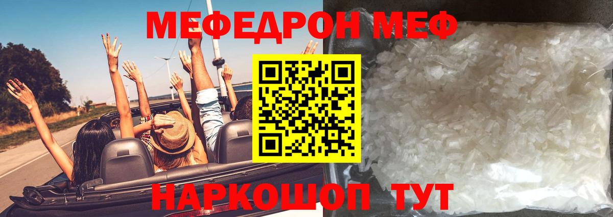 МЯУ-МЯУ  Меф  Вход с VPN  сколько стоит  Меф mephedrone  Меф мяу мяу  Камышлов 