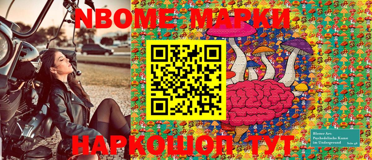 Марки N-bome 1,5мг Камышлов